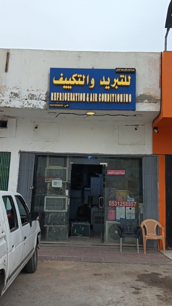 صورة أثناء الصيانة